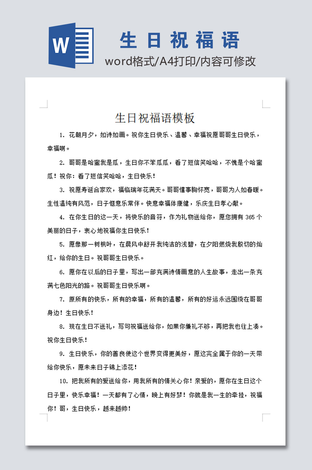 大气生日祝福语模板素材