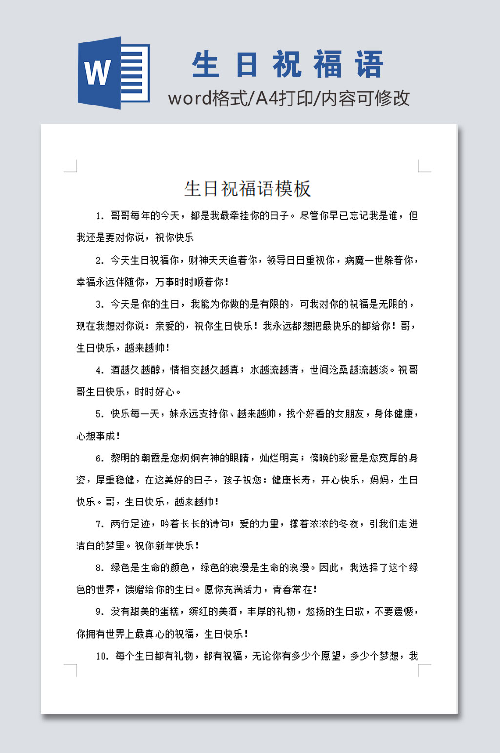 简易生日祝福语模板素材