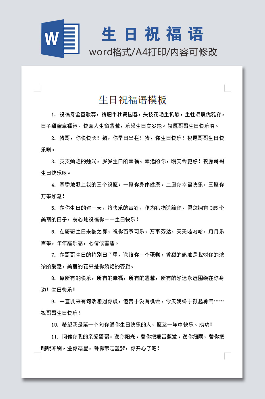 简约生日祝福语模板素材