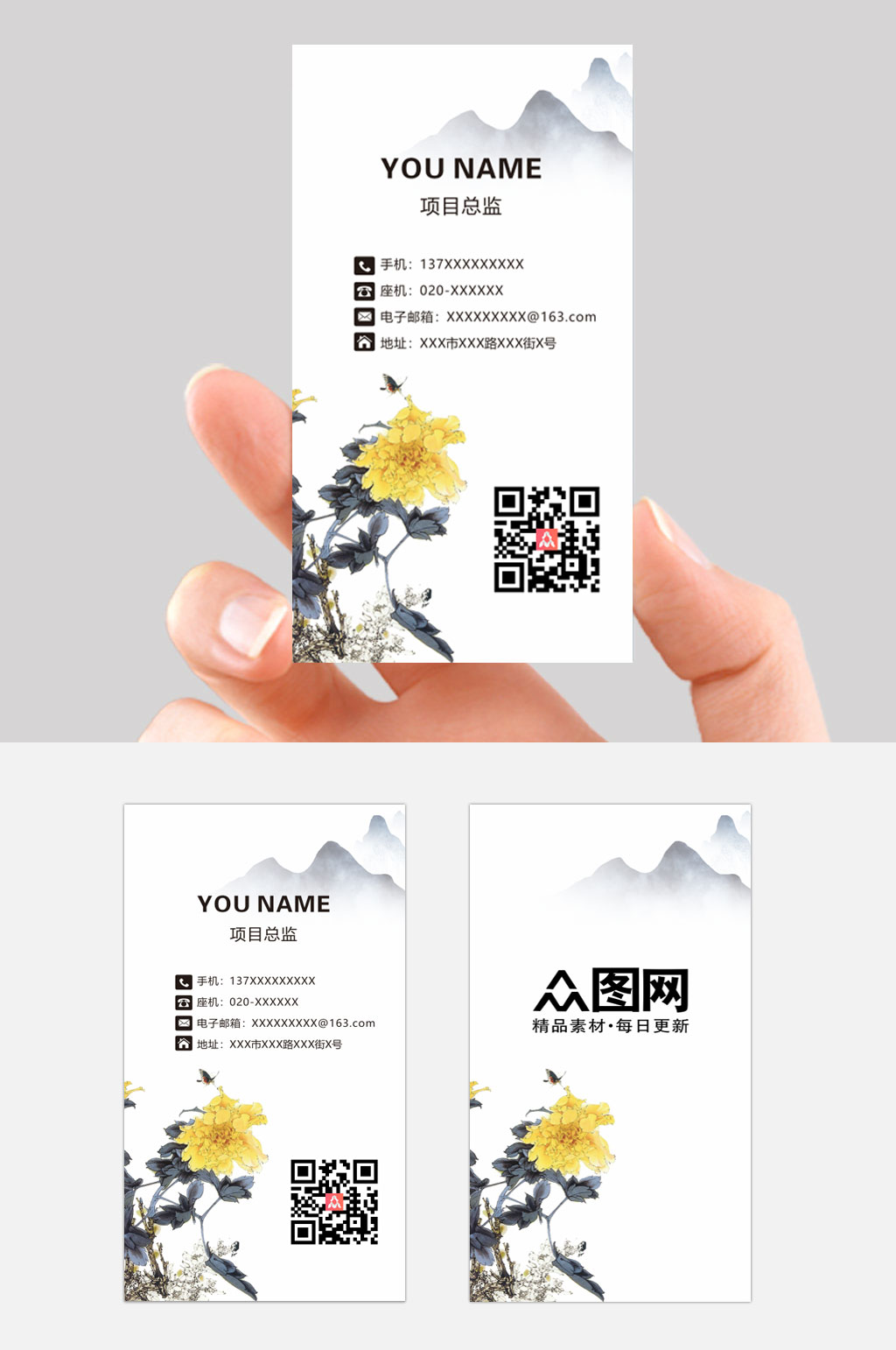 公司古风山水名片素材