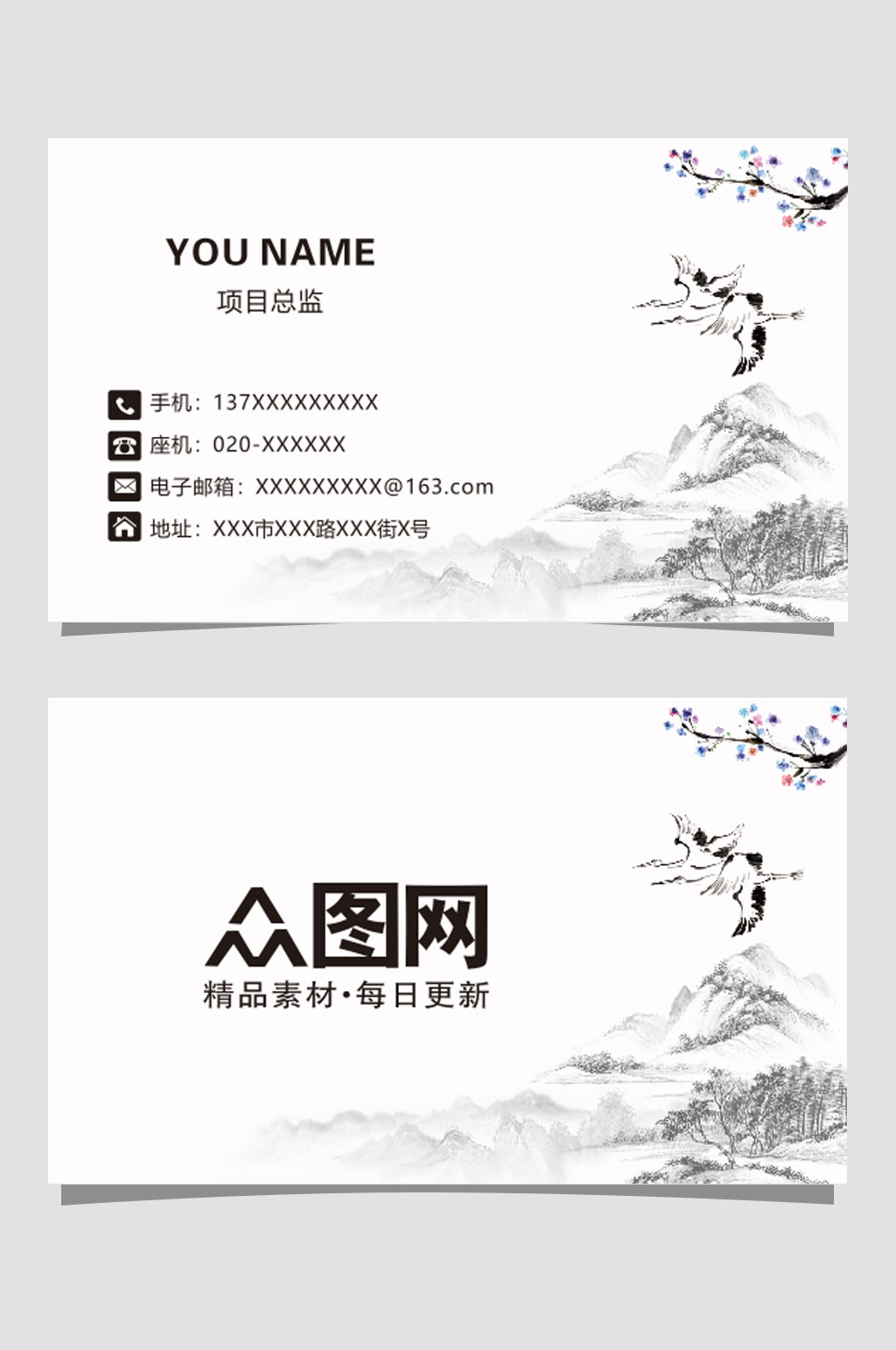 标准公司古风名片素材