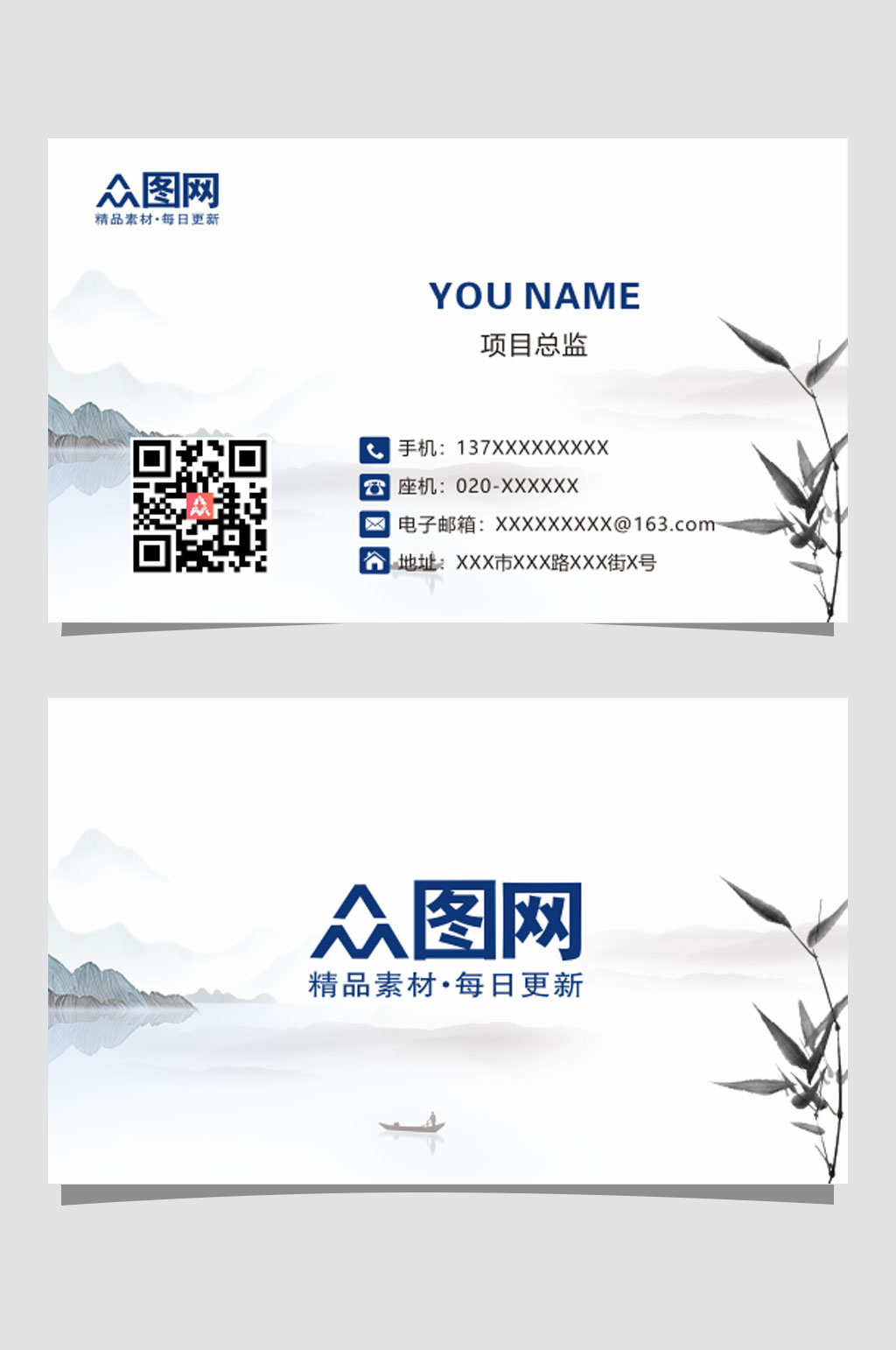 公司山水古风名片素材