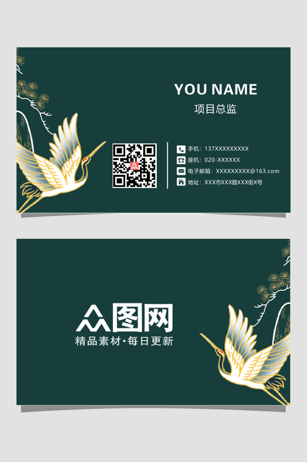 国潮公司古风名片素材