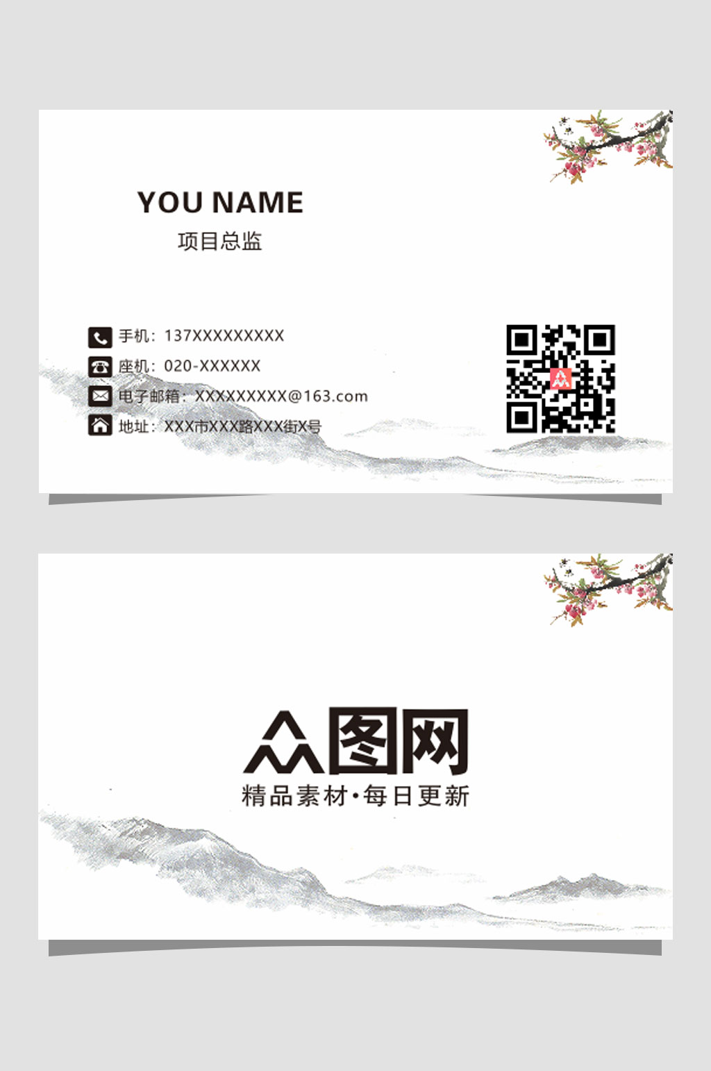 大氣公司古風(fēng)名片素材