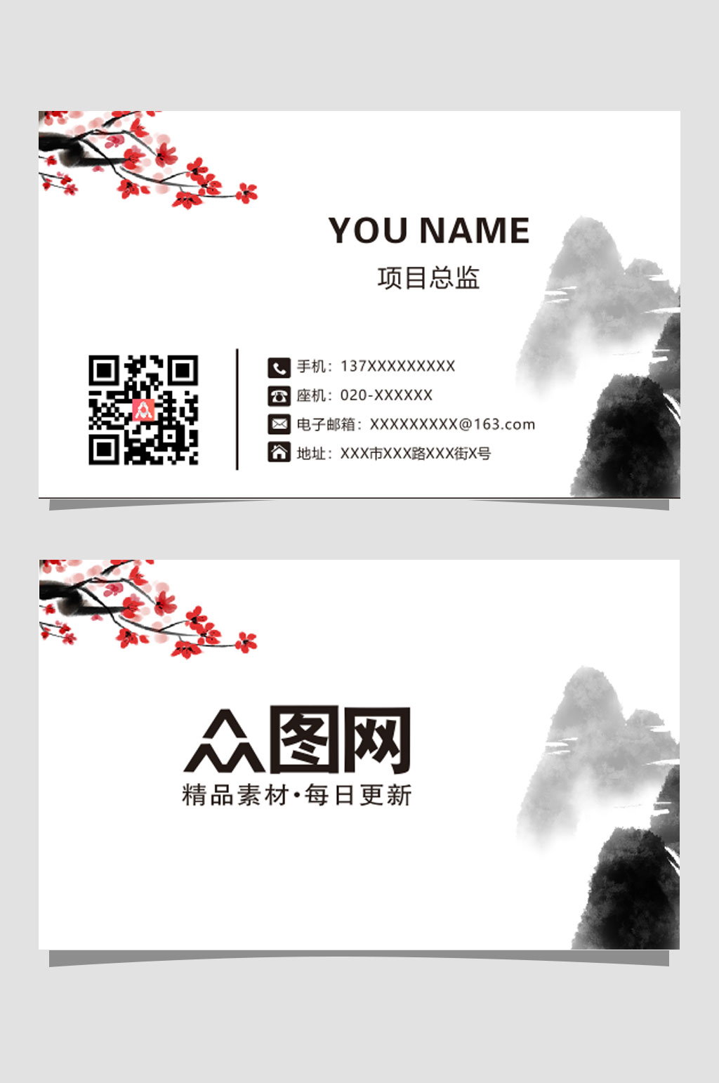 高清公司古风名片素材