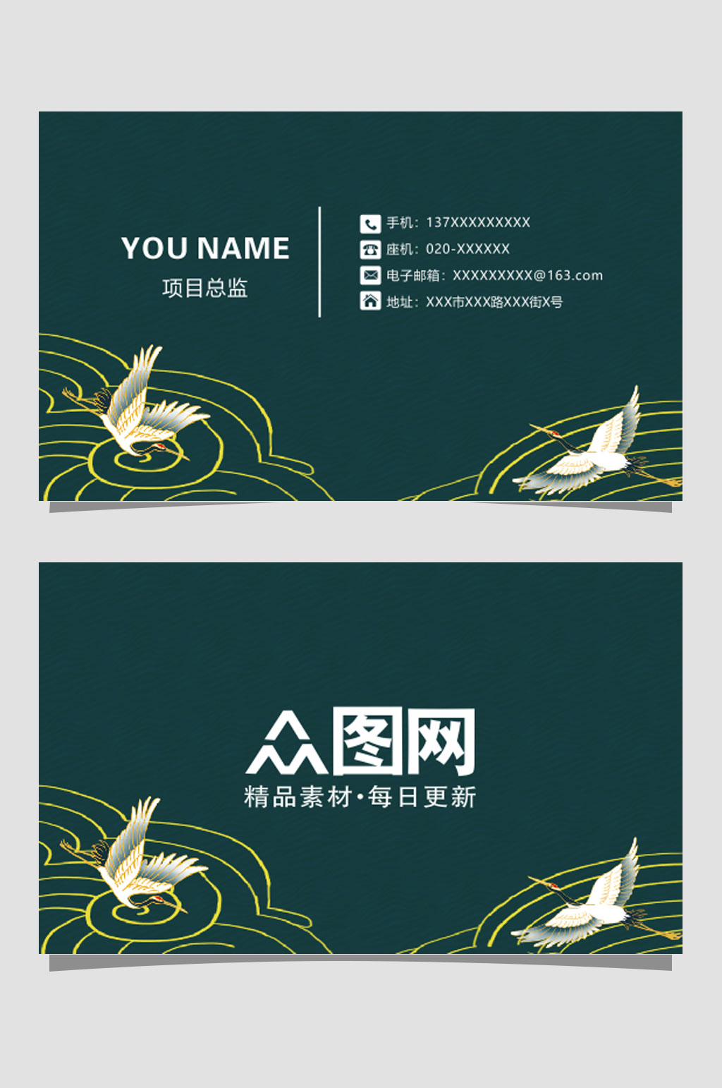 公司古风名片范本素材