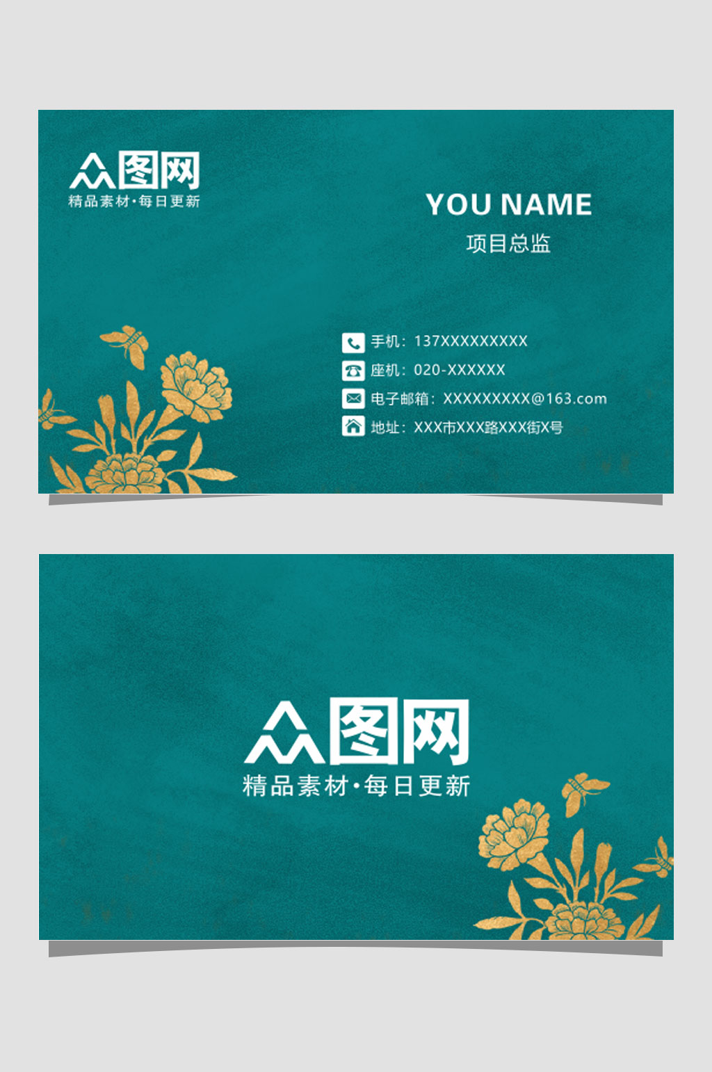 国潮公司古风名片素材