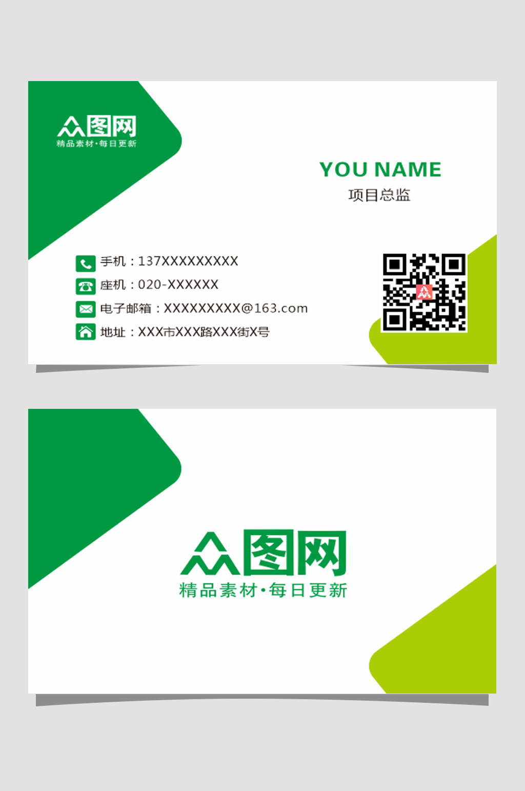 绿色科技公司名片素材