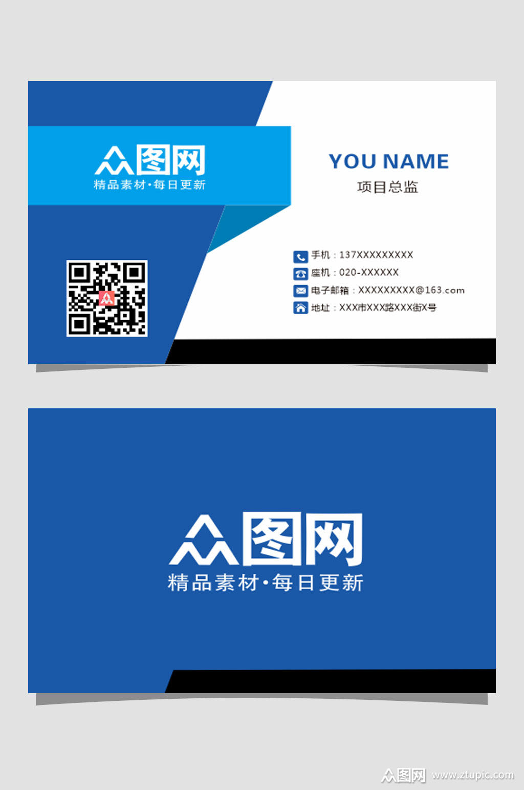 蓝色科技公司名片模板下载-编号2222695-众图网