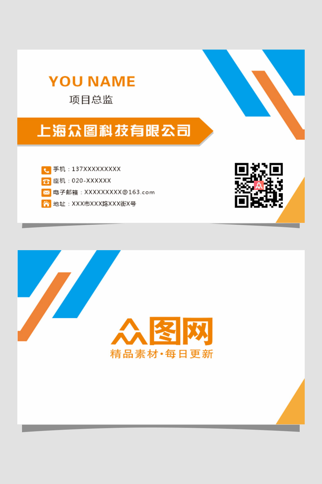 创意科技公司名片素材