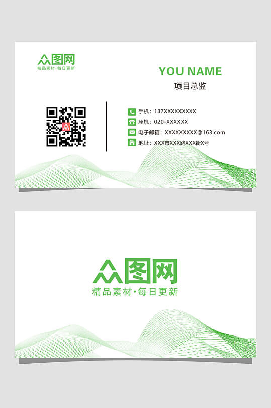 绿色公司通用名片模板