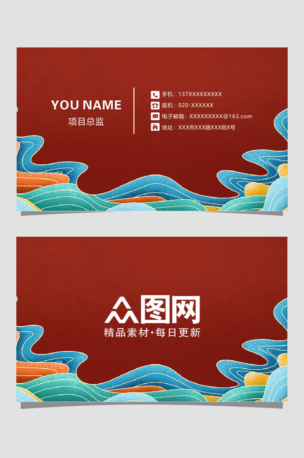红色公司古风名片素材