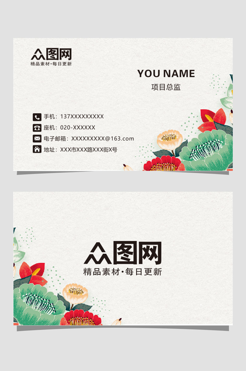 简约公司古风名片素材