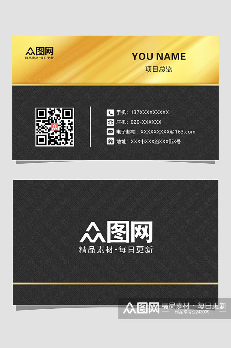 黑色公司通用名片素材