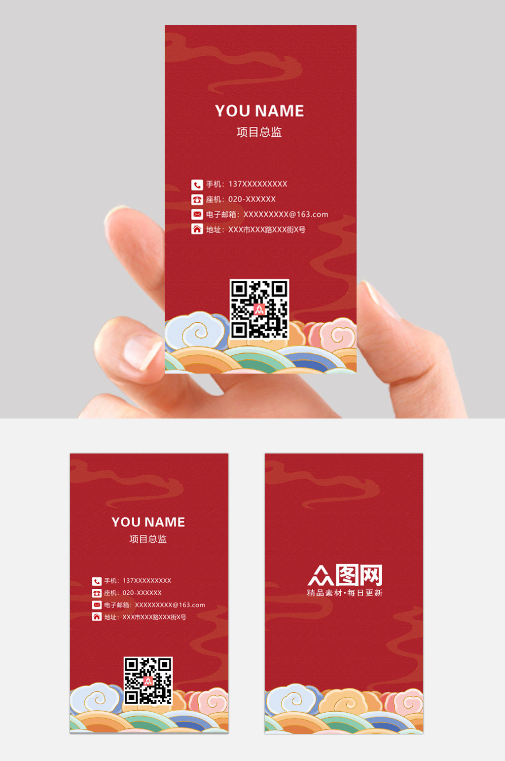 古风红色公司通用名片模板素材