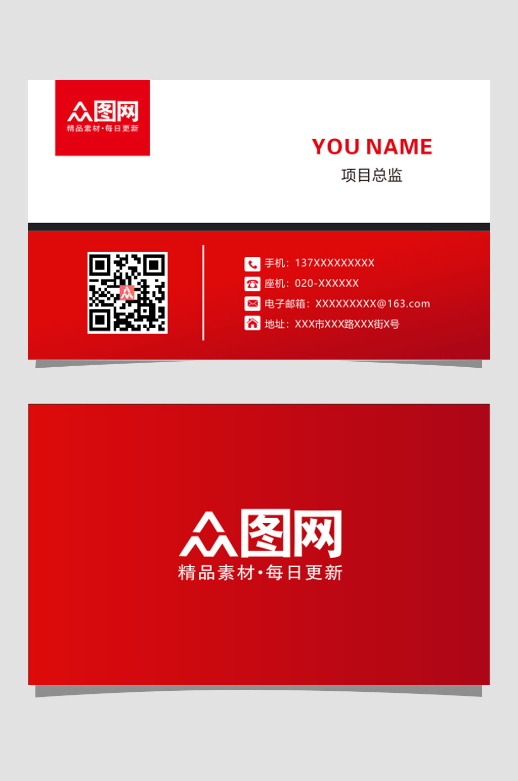 红色公司通用名片模板素材
