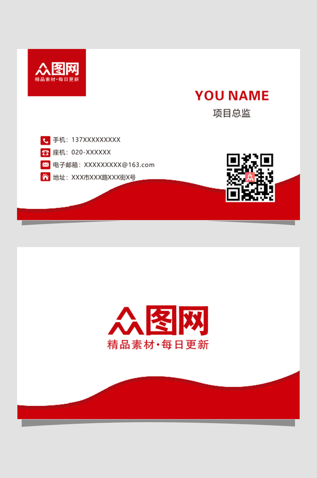 公司通用名片设计模板素材