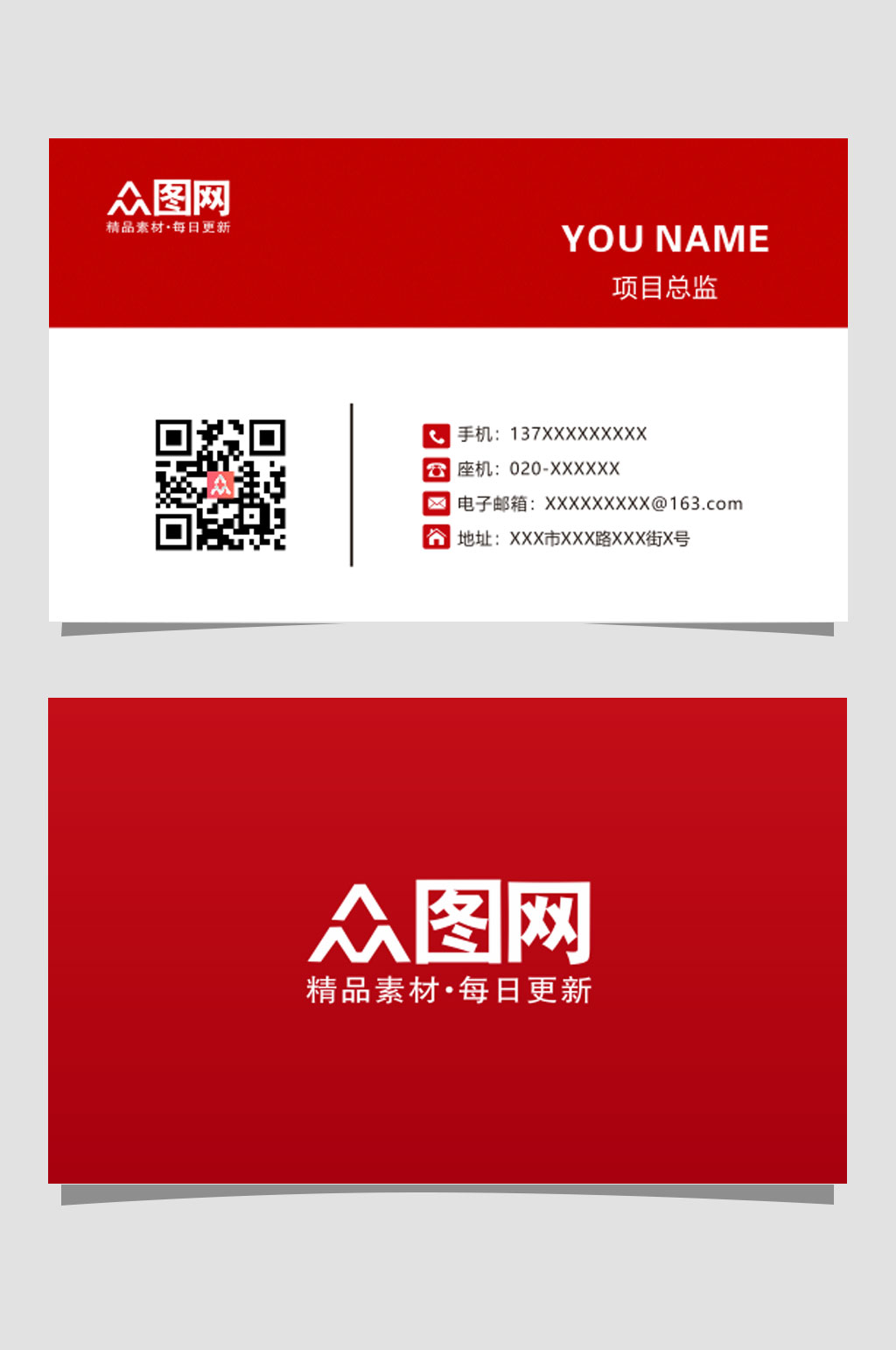 公司通用名片模板素材