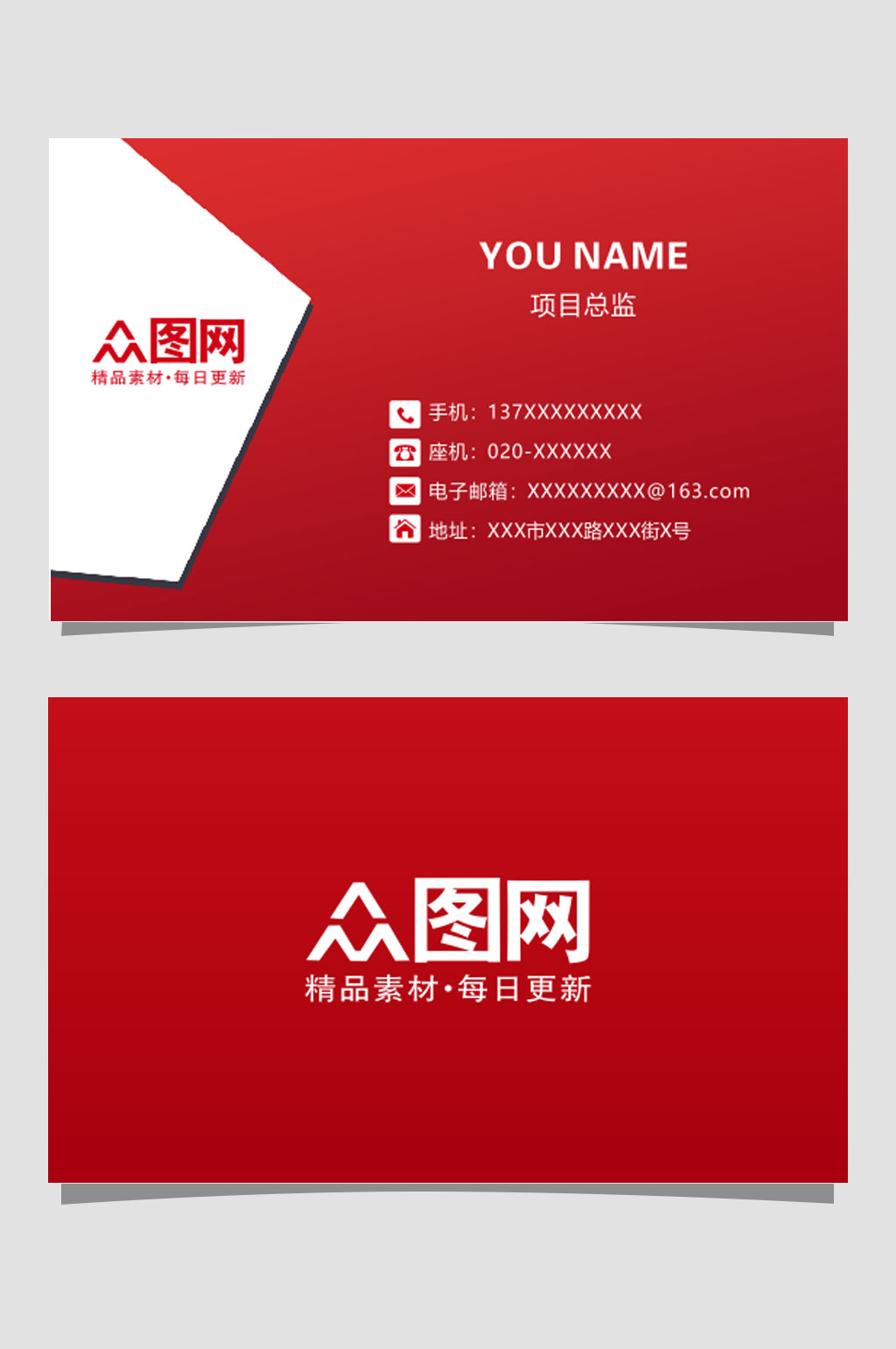 简约公司通用名片模板素材