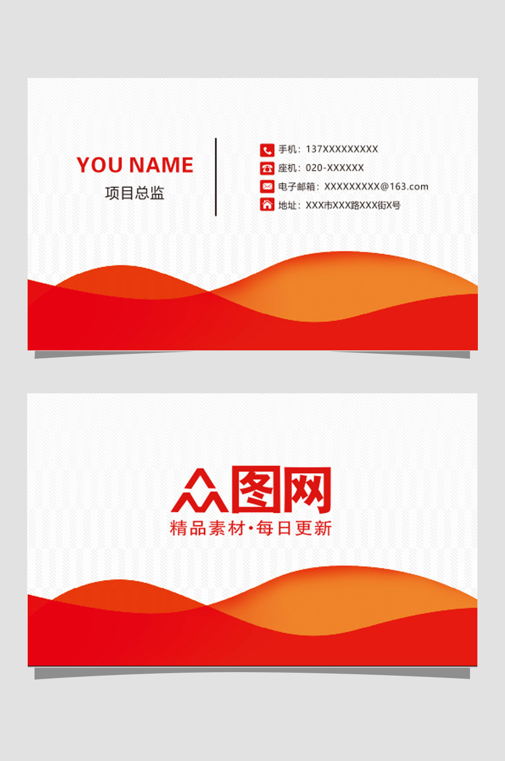 标准公司通用名片素材