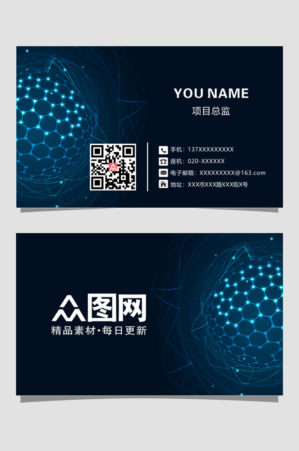 通用科技公司名片素材