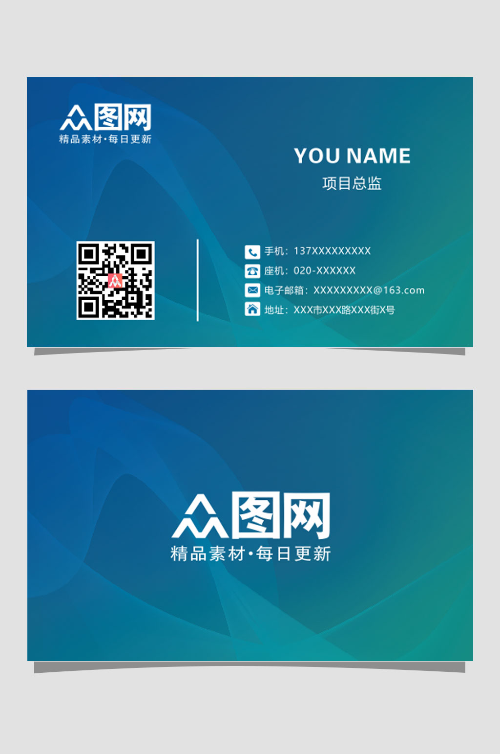 创意科技公司名片素材