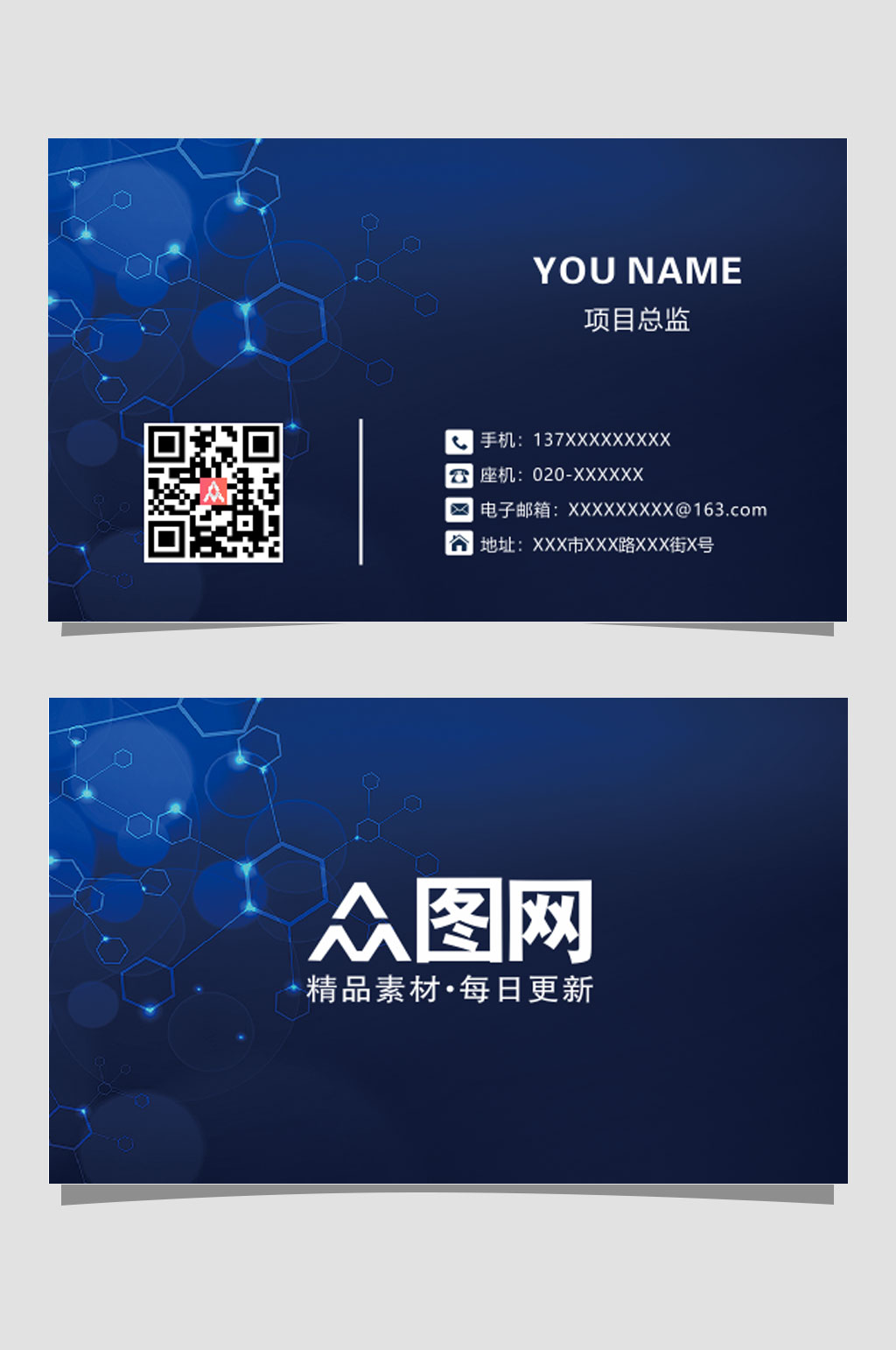 科技公司设计名片素材