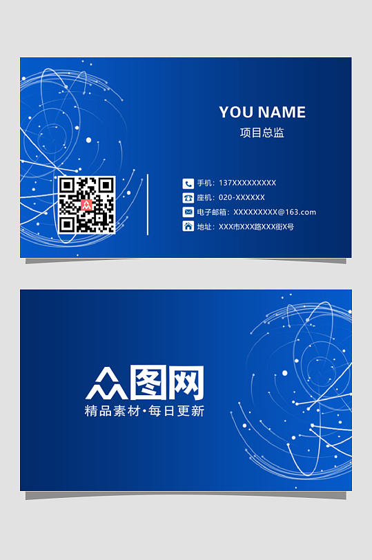 蓝色科技公司名片-众图网