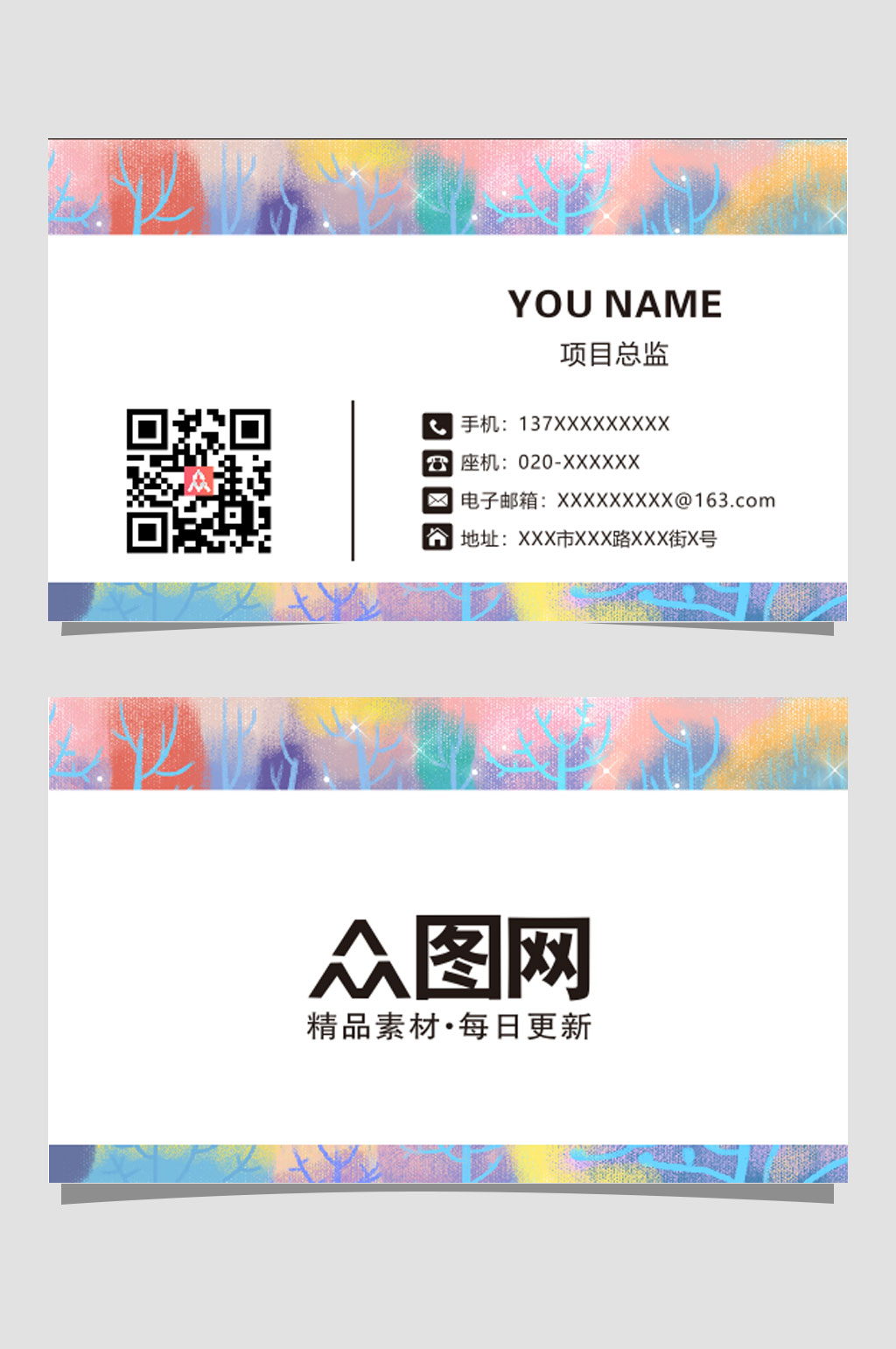 最新公司通用名片素材