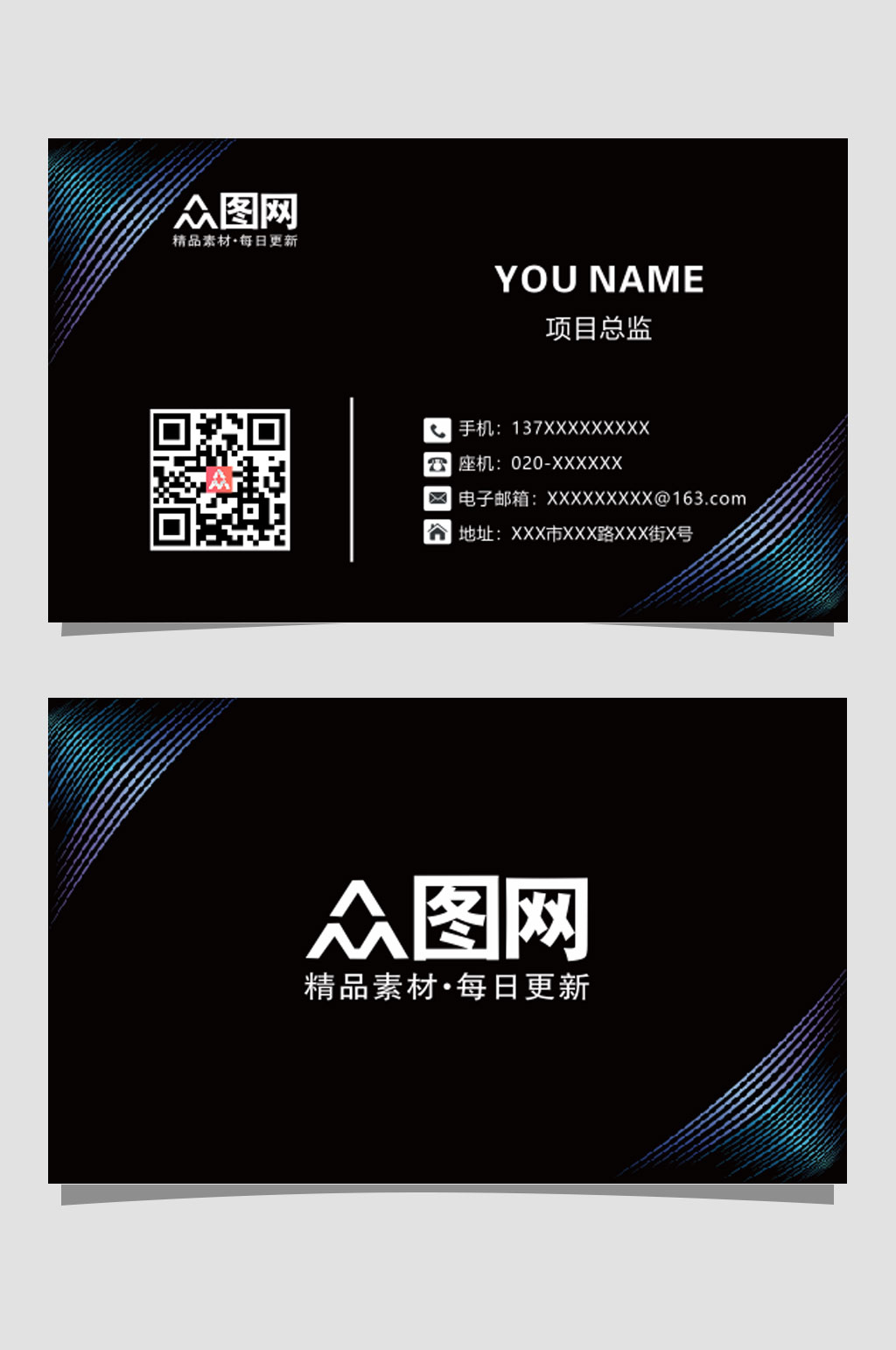 科技公司通用名片素材
