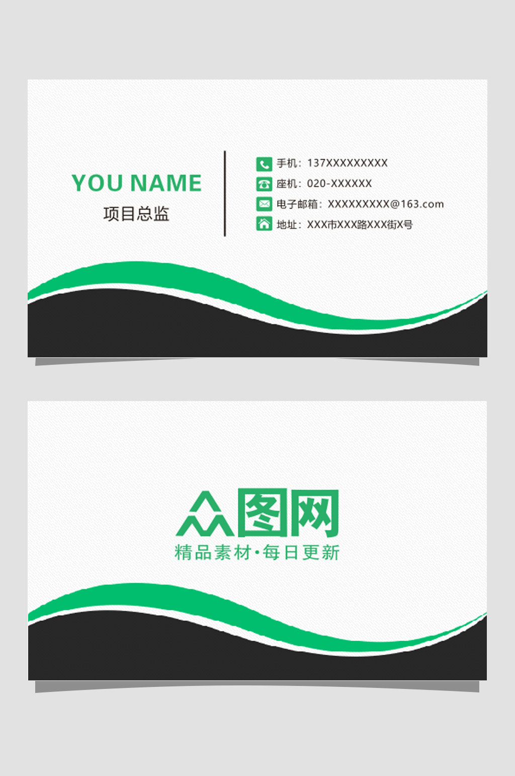 标准公司通用名片素材