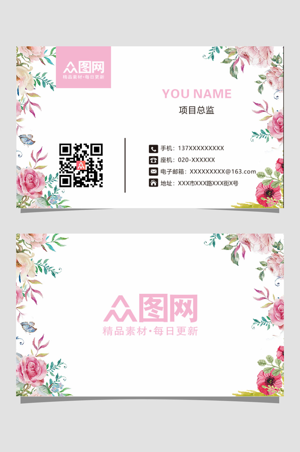 清新公司通用名片素材