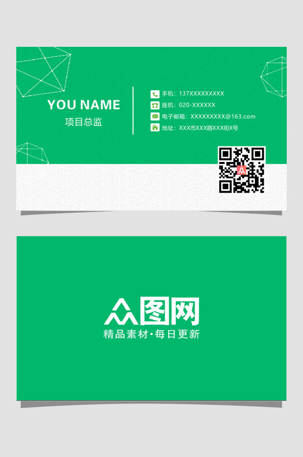 高清公司通用名片素材