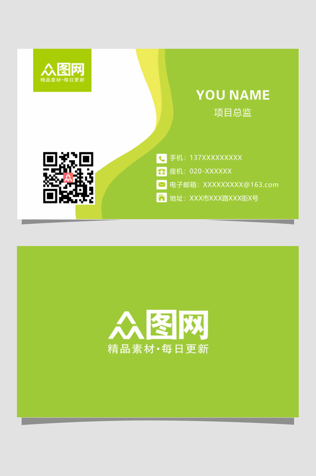 绿色公司通用名片素材