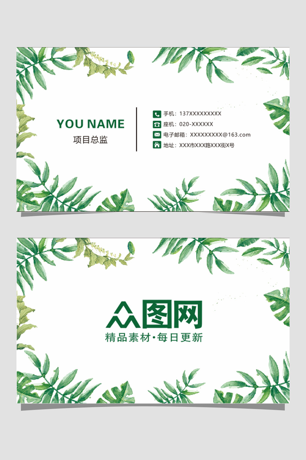 简易公司通用名片素材