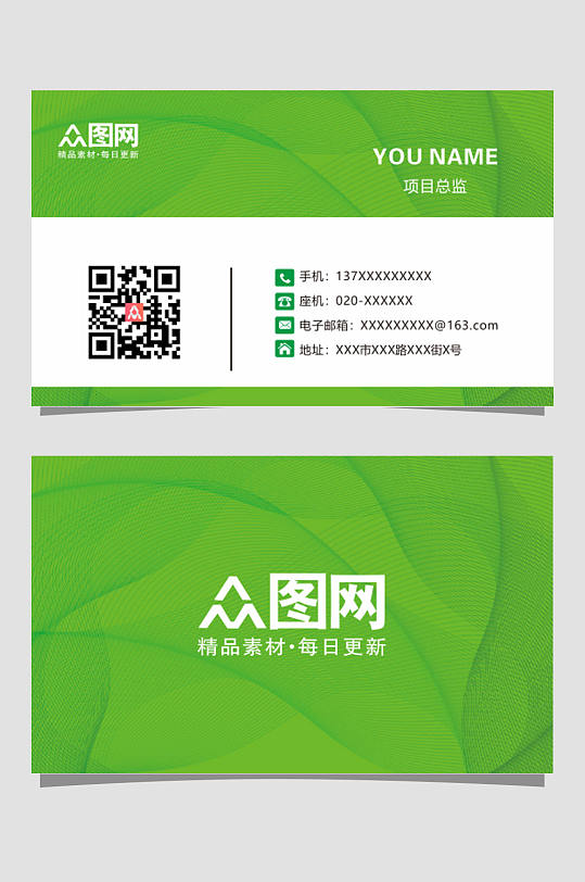 绿色公司通用名片