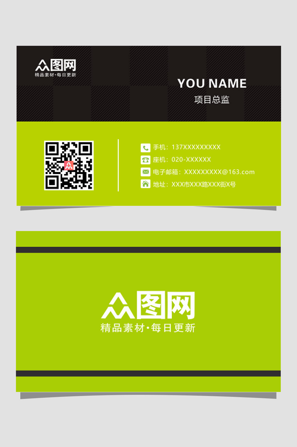 最新公司通用名片素材