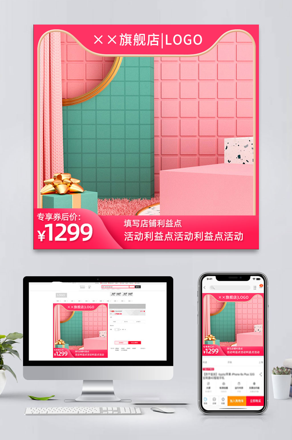 简易电商场景主图素材