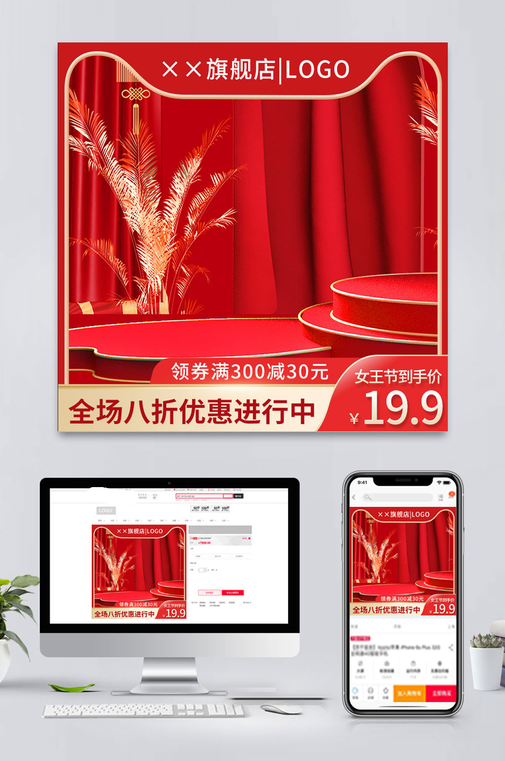 大气电商场景主图素材