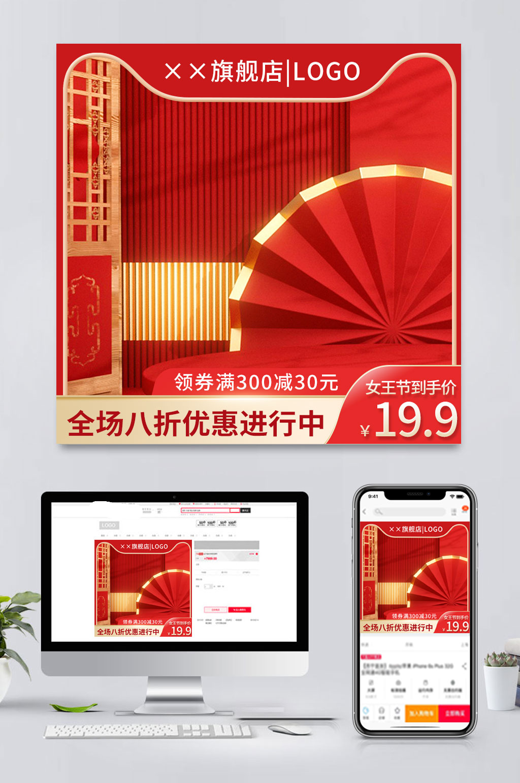 大红电商场景主图素材