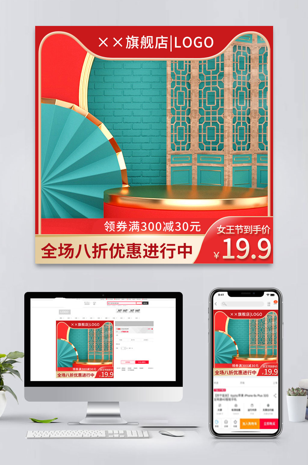 电商场景主图设计素材