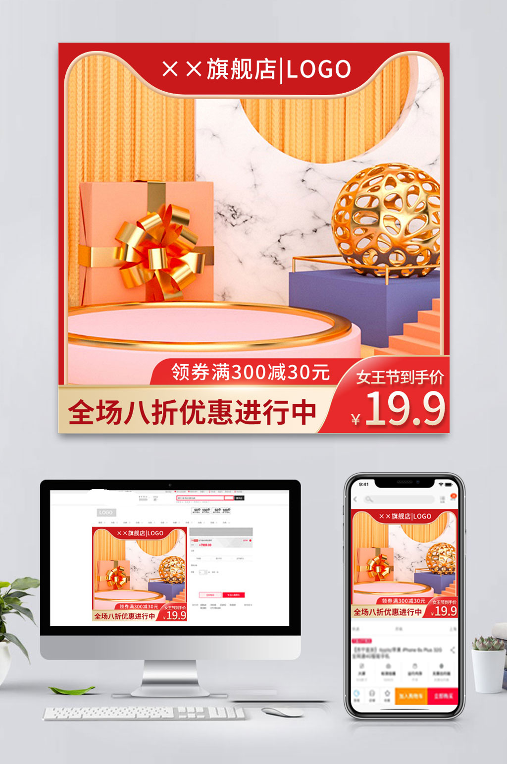 最新电商场景主图素材
