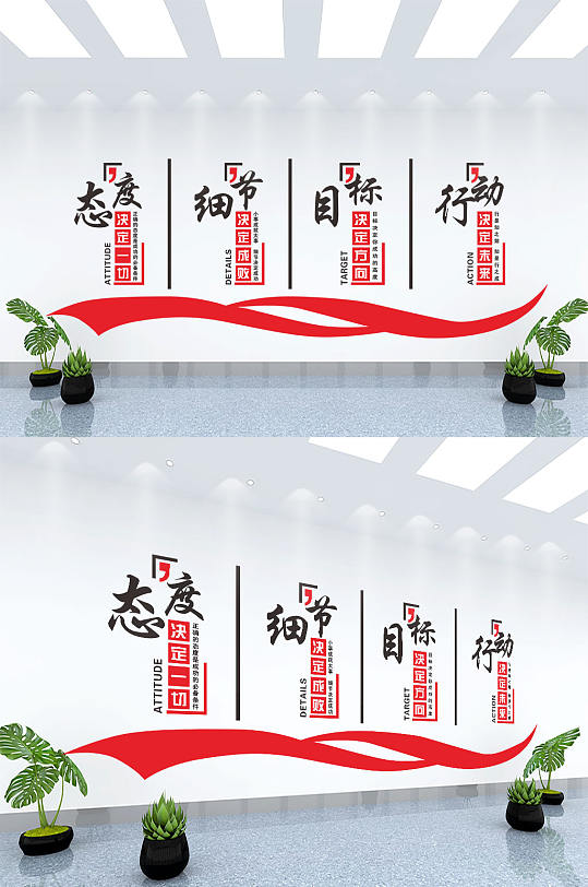 高清公司励志文化墙