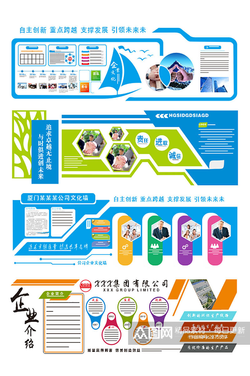 大气公司通用文化墙素材