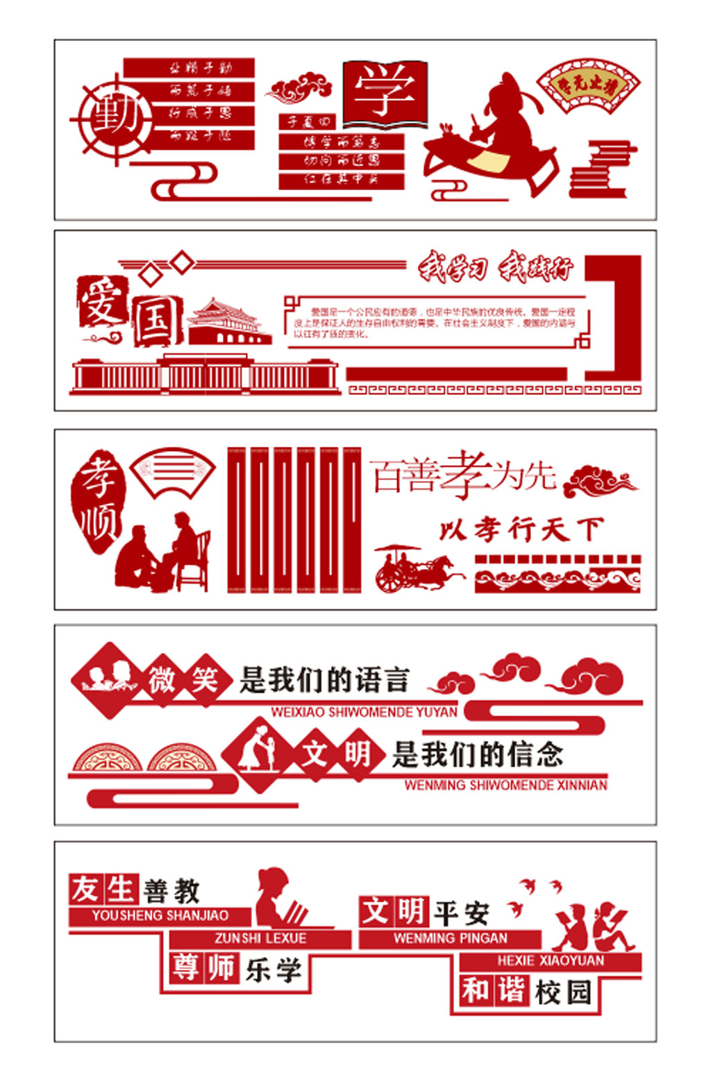 校园背景文化墙设计