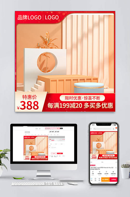 电商主图背景设计-众图网