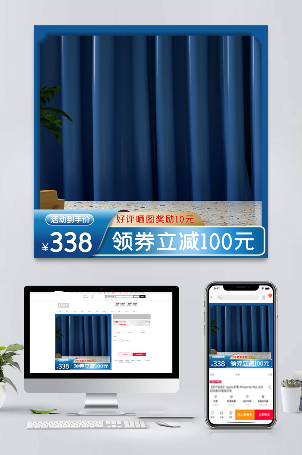 大气电商主图背景素材