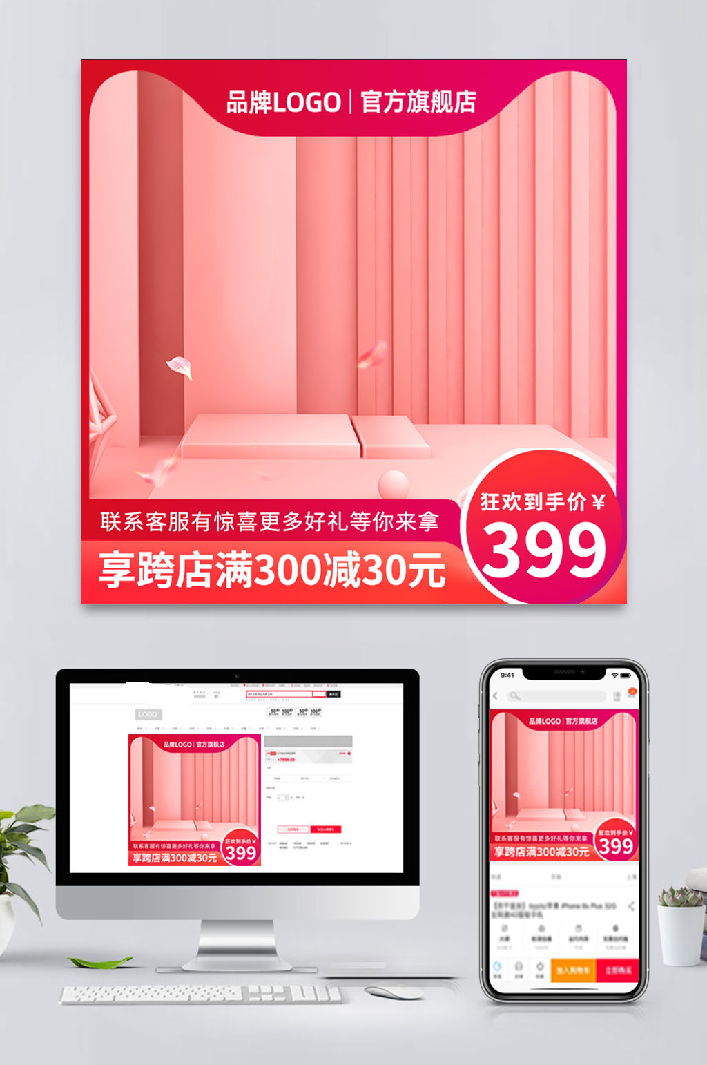 简易电商主图背景素材