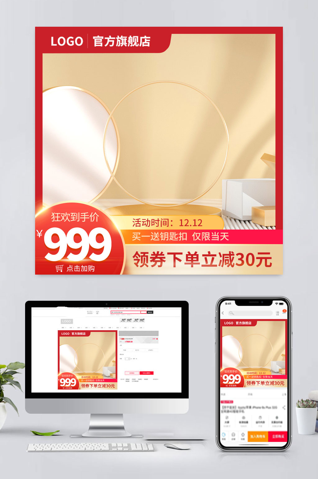 最新电商主图背景素材