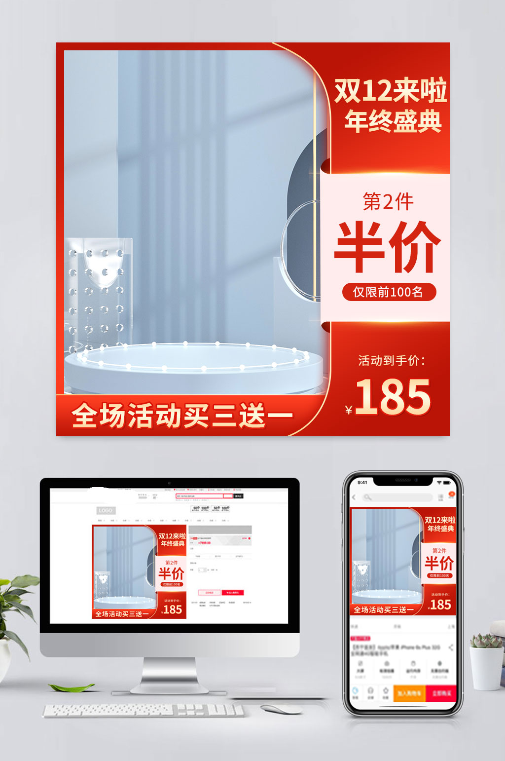 简易电商主图背景素材